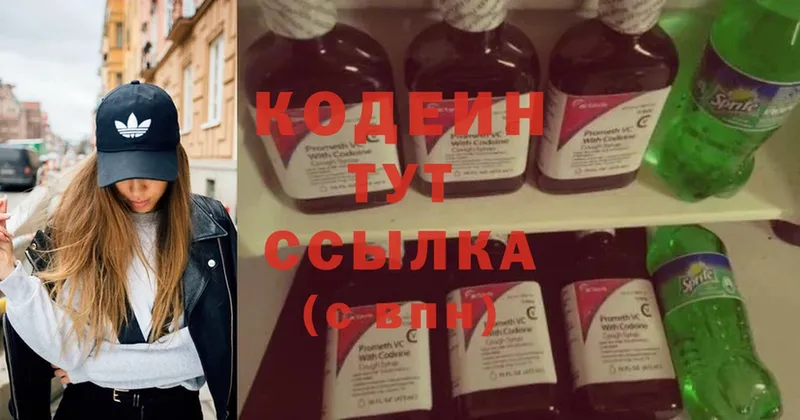 Кодеин напиток Lean (лин)  Приморск 